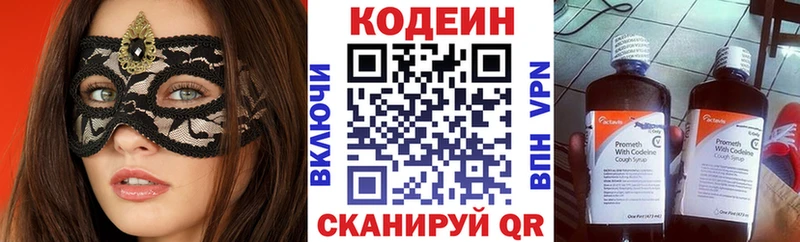 Codein напиток Lean (лин)  Новопавловск 